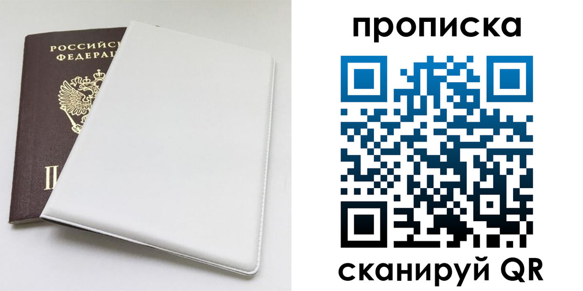 временная регистрация недорого в Орле