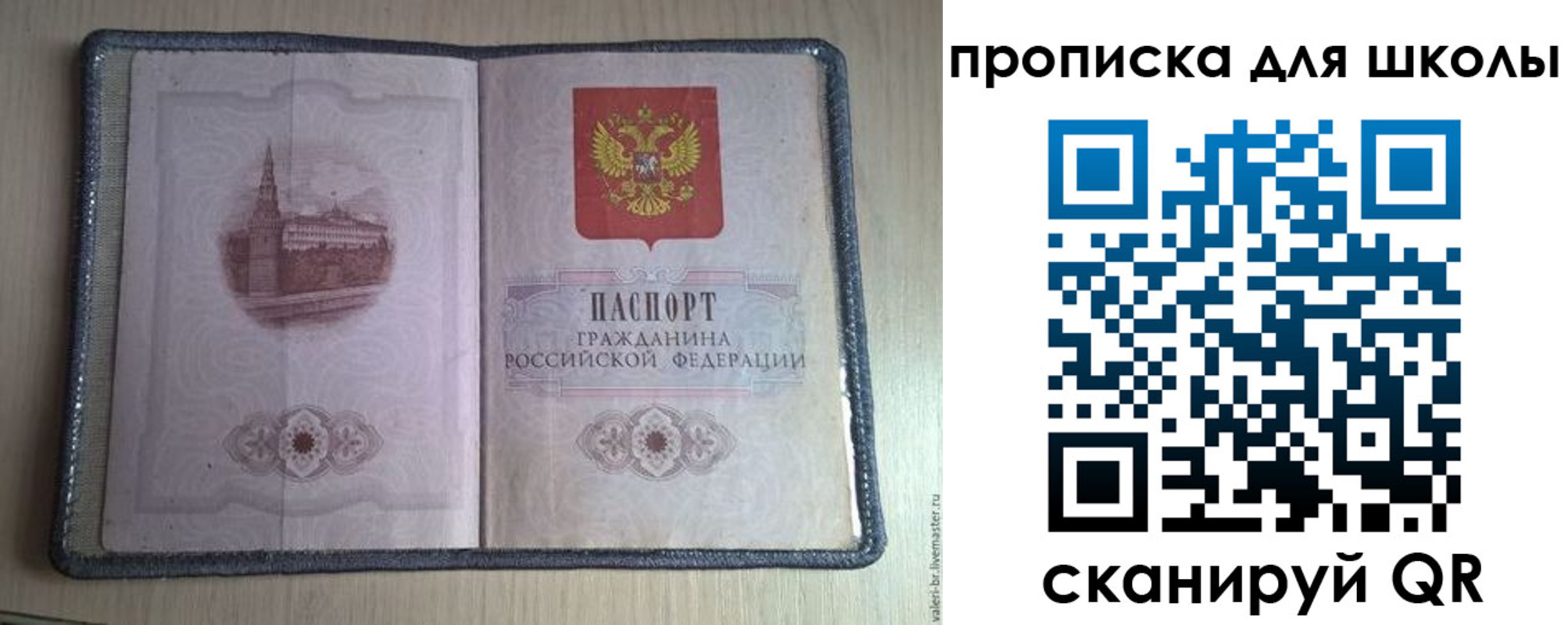 прописка паспорт в Орле
