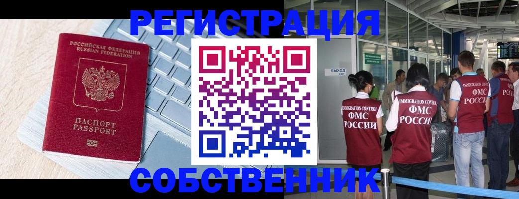 миграционный учет в Орле