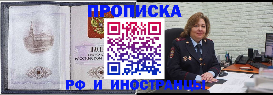 прописка регистрация в Орле