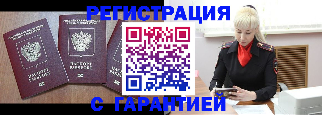 прописка иностранных граждан в Орле