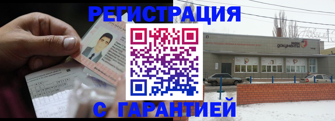 временная регистрация для школы в Орле