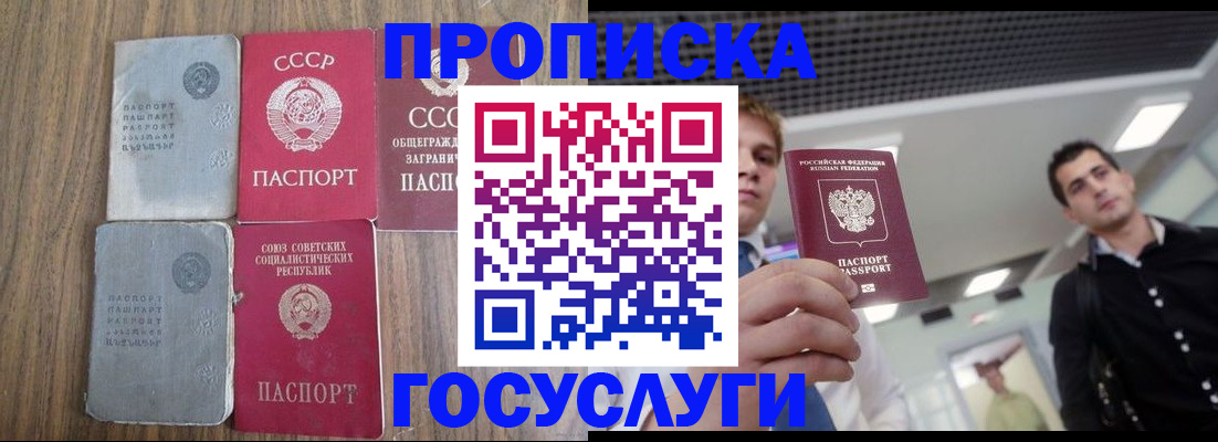 временная регистрация купить в Орле