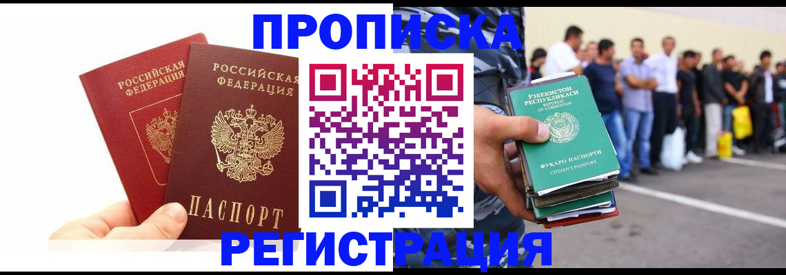 временная регистрация надежно в Орле