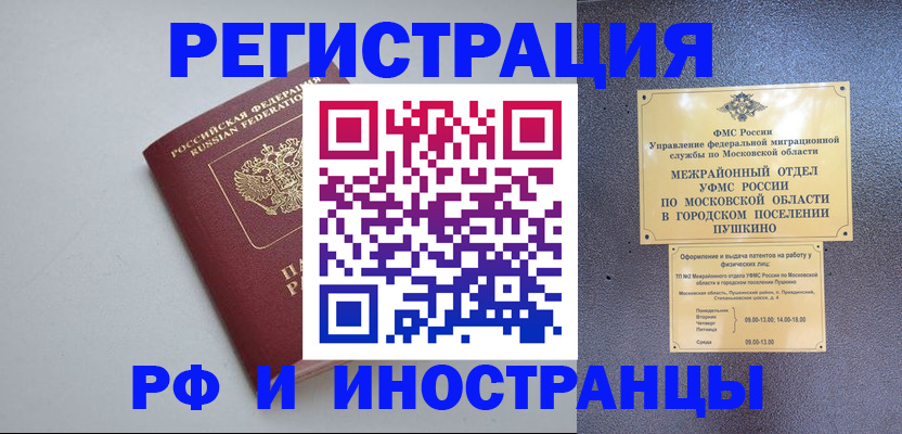 временная прописка в Орле