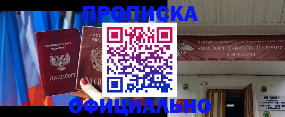 временная регистрация для всех в Орле