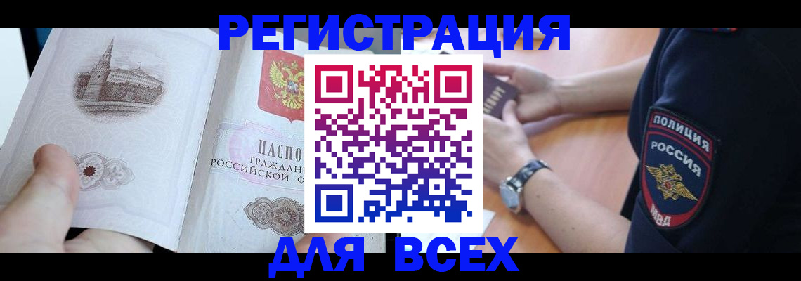 временная регистрация в квартире в Орле