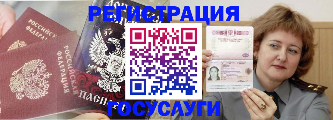 купить прописку в Орле